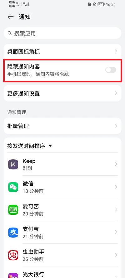 怎么關(guān)閉榮耀手機(jī)消息通知顯示?關(guān)閉榮耀手機(jī)消息通知顯示方法(圖2) 怎么關(guān)閉榮耀手機(jī)消息通知顯示?關(guān)閉榮耀手機(jī)消息通知顯示方法截圖