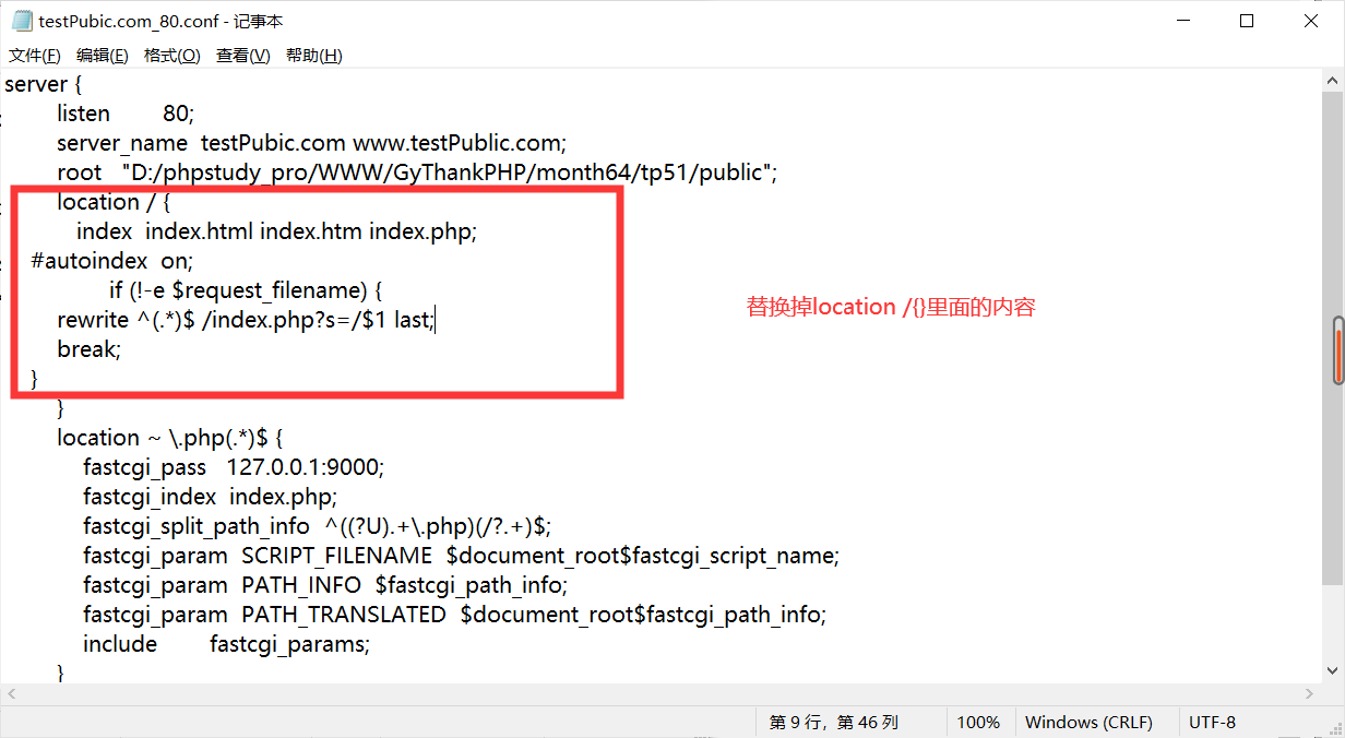 在phpstudy集成環(huán)境下的nginx服務(wù)器下配置url重寫