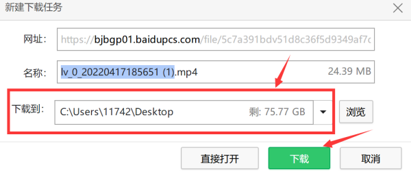百度網(wǎng)盤的文件怎么下載到電腦？方法看這里！(圖8)