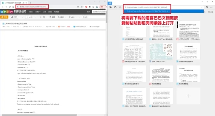 道客巴巴怎么免費(fèi)下載文檔？方法詳解~(圖3)