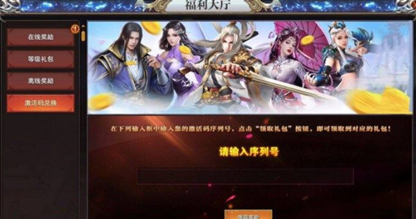 陰陽雙劍兌換碼是什么？陰陽雙劍手游禮包碼大全！(圖5)