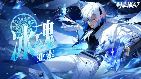 時(shí)空獵人3冰魂是什么血統(tǒng)？時(shí)空獵人3冰魂亞索攻略分享！(圖4)