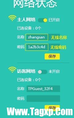tplink路由器設(shè)置密碼(圖4)