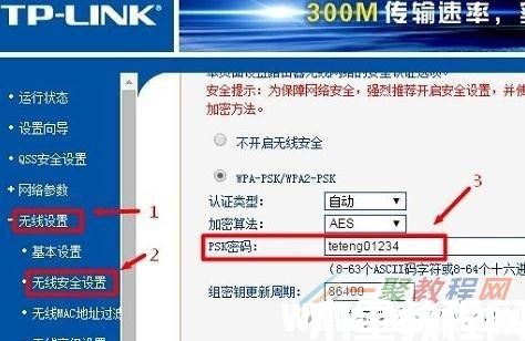 tplink路由器設(shè)置密碼(圖3)