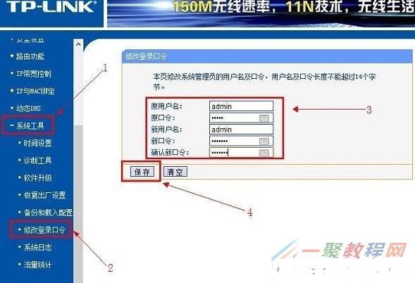 tplink路由器設(shè)置密碼(圖5)