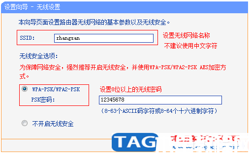 tplink如何設(shè)置tplink無(wú)線路由器怎么設(shè)置(圖8)