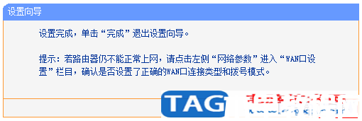 tplink如何設(shè)置tplink無(wú)線路由器怎么設(shè)置(圖9)