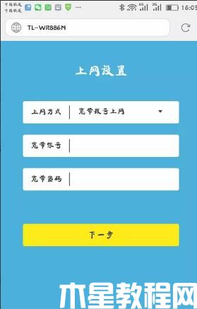 tplink路由器用手機(jī)怎么設(shè)置上網(wǎng)