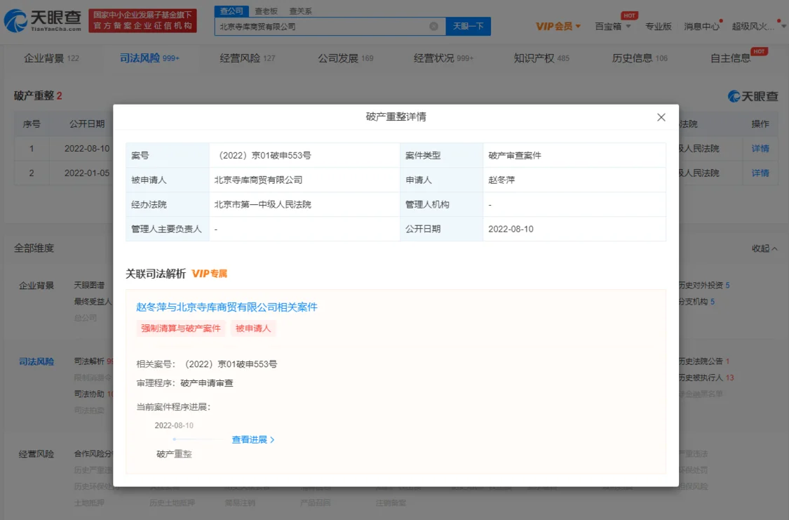 又一公司被申請破產(chǎn)審查 曾被執(zhí)行總金額超2127萬元-電商網(wǎng)(圖1)