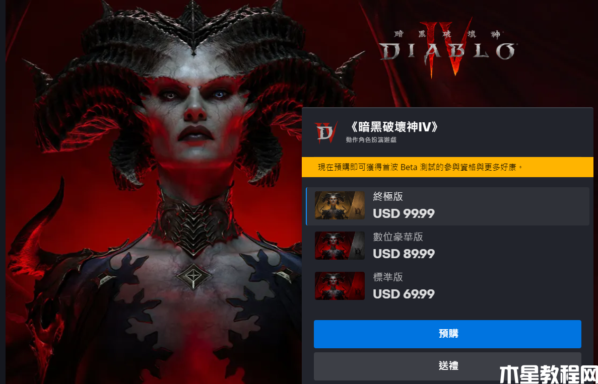 暗黑破壞神4游戲多少錢(qián)