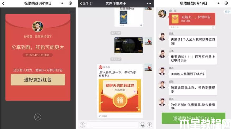 紅包裂變