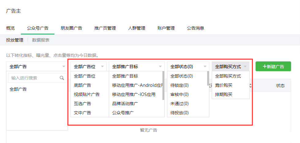 微信生態(tài)內(nèi)投放廣告