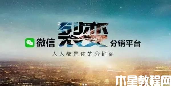 小程序分銷商城