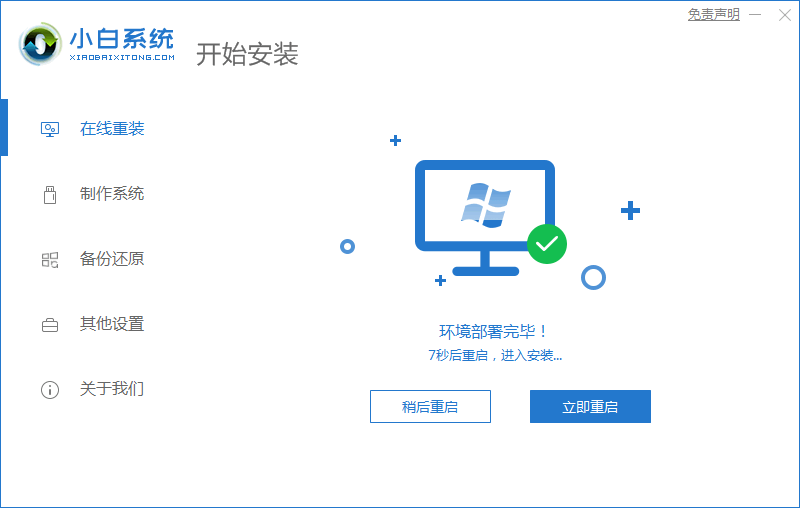 電腦系統(tǒng)怎么安裝win7(圖15)