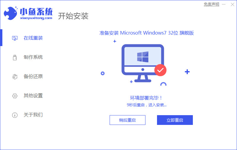電腦系統(tǒng)安裝win7系統(tǒng)下載教程(圖3) 電腦系統(tǒng)安裝win7系統(tǒng)下載教程(圖3)