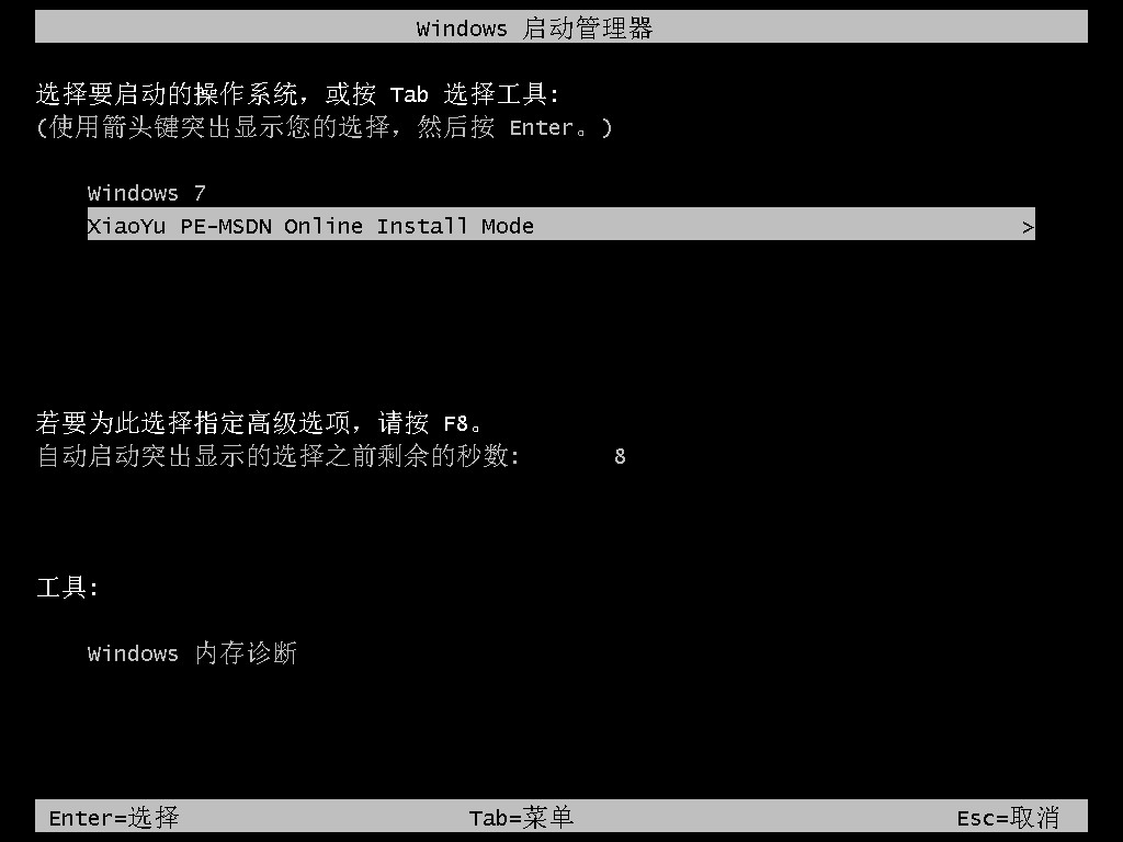 電腦系統(tǒng)安裝win7系統(tǒng)下載教程(圖4) 電腦系統(tǒng)安裝win7系統(tǒng)下載教程(圖4)