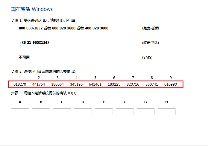 如何解決windows7激活錯誤的問題(圖3)