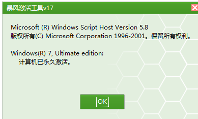 windows7系統(tǒng)激活工具如何使用(圖4) windows7系統(tǒng)激活工具如何使用(圖4)