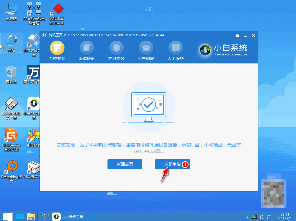 系統(tǒng)重裝win7的步驟(圖9)