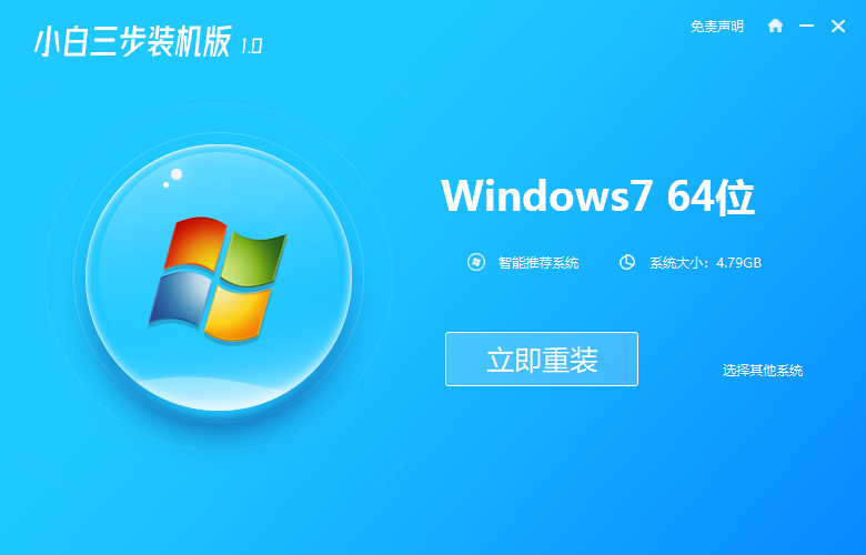 電腦重裝系統(tǒng)win7的步驟(圖1)