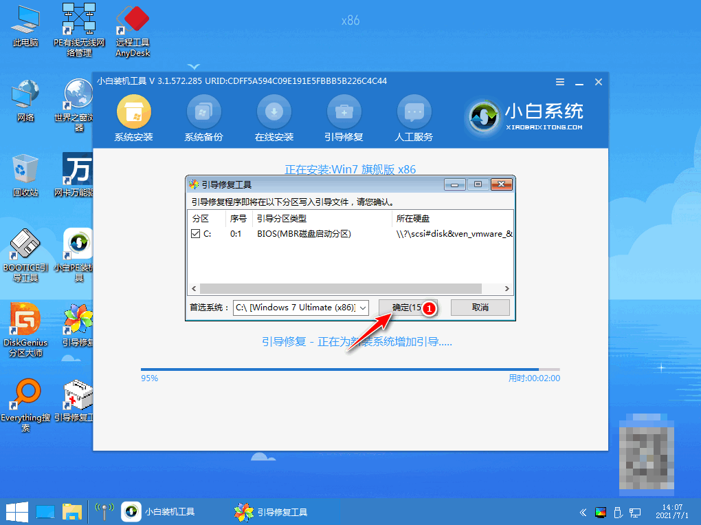 電腦重裝系統(tǒng)win7的步驟(圖7)