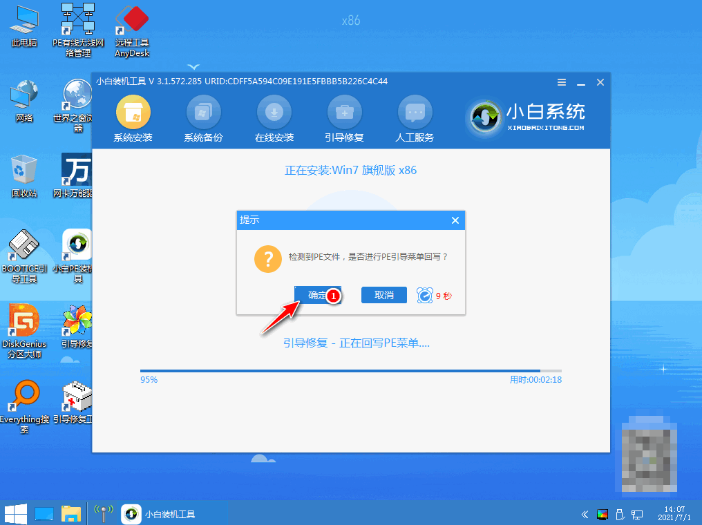 電腦重裝系統(tǒng)win7的步驟(圖19)