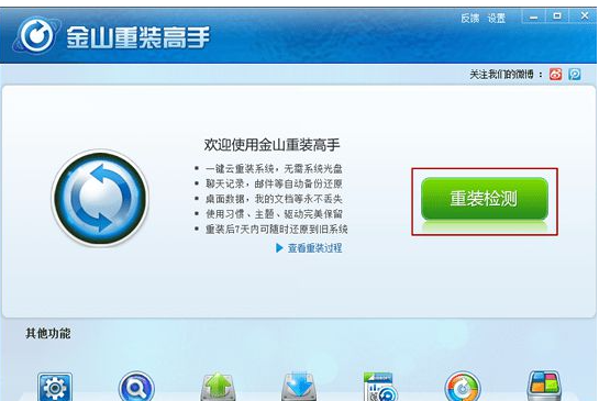 金山重裝高手是否可以裝win7(圖1) 金山重裝高手是否可以裝win7(圖1)