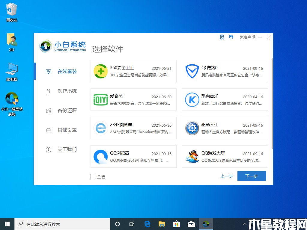 win11正式版如何重裝(圖2)