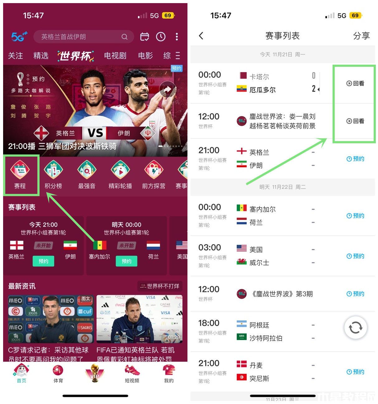 卡塔爾世界杯回放在哪看 2022世界杯完整版回放觀看教程(圖1) 卡塔爾世界杯回放在哪看 2022世界杯完整版回放觀看教程(圖1)