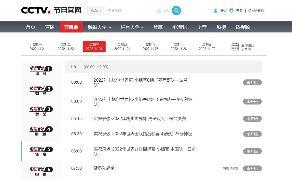 卡塔爾世界杯回放在哪看 2022世界杯完整版回放觀看教程(圖2) 卡塔爾世界杯回放在哪看 2022世界杯完整版回放觀看教程(圖2)