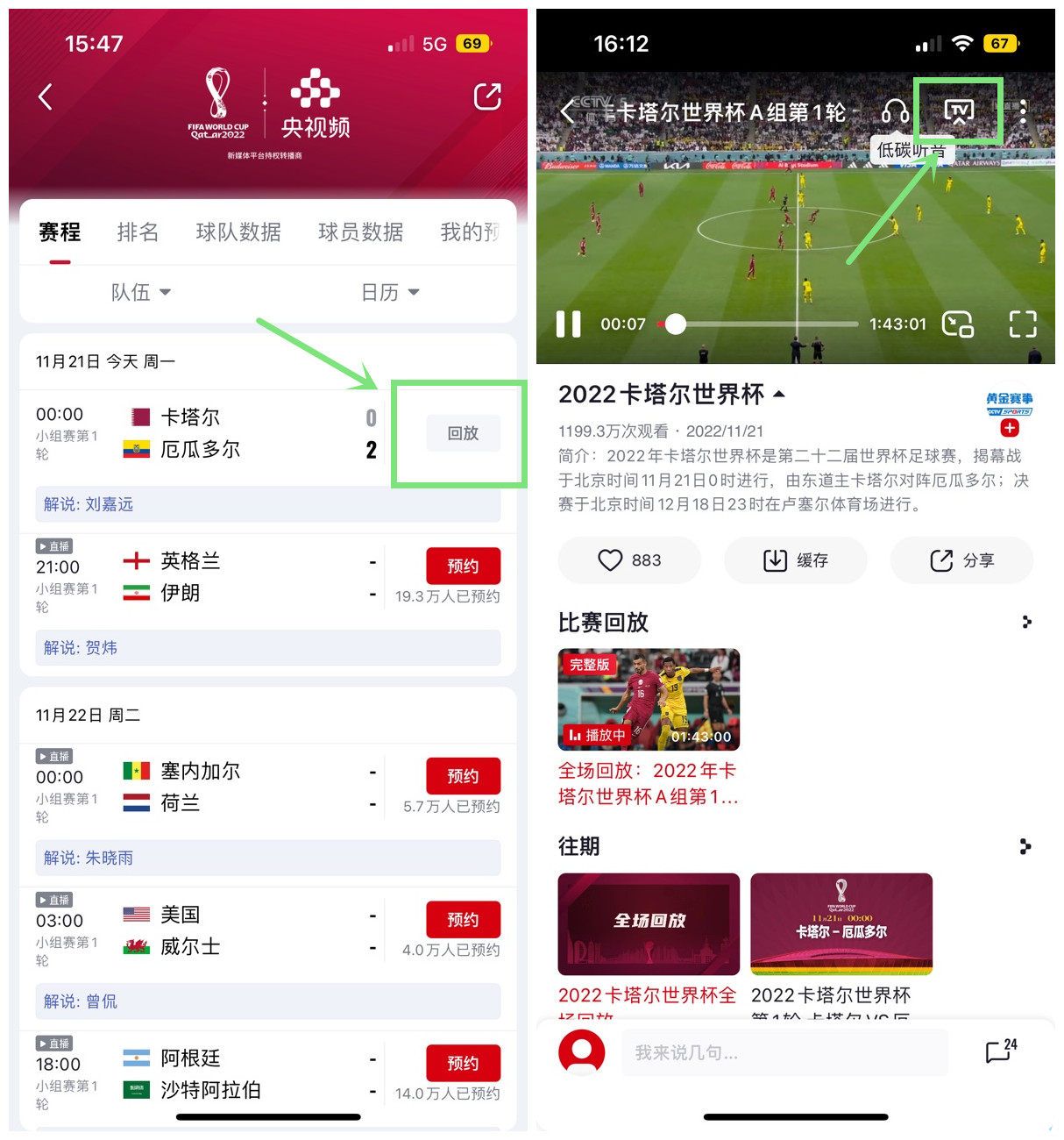 卡塔爾世界杯回放在哪看 2022世界杯完整版回放觀看教程(圖5) 卡塔爾世界杯回放在哪看 2022世界杯完整版回放觀看教程(圖5)