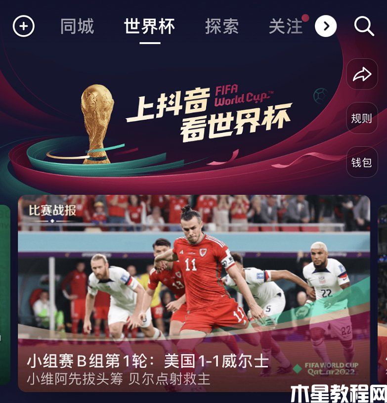 抖音世界杯直播可以投屏嗎 抖音看世界杯直播怎么投屏到電視上(圖2) 抖音世界杯直播可以投屏嗎 抖音看世界杯直播怎么投屏到電視上(圖2)