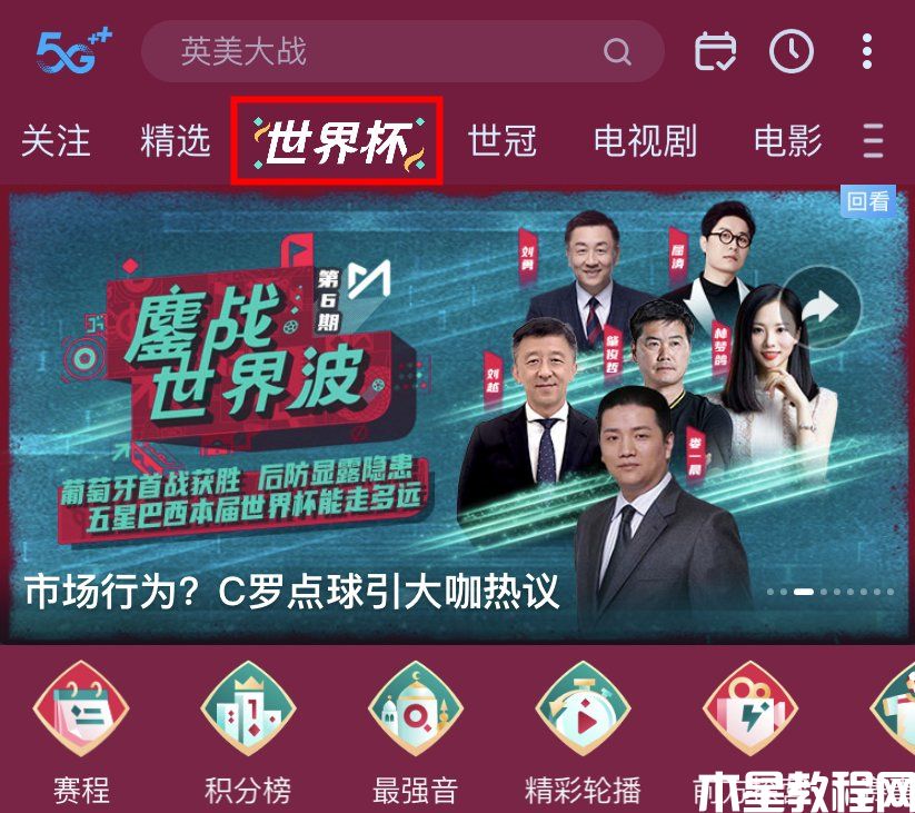 世界杯投屏軟件哪個(gè)好 全網(wǎng)最全世界杯高清直播觀看教程(圖21) 世界杯投屏軟件哪個(gè)好 全網(wǎng)最全世界杯高清直播觀看教程(圖21)