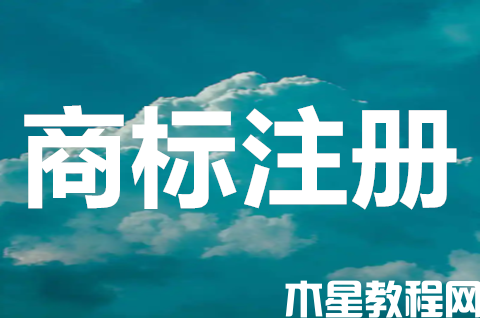 個人注冊商標(biāo)需要哪些資料？個人商標(biāo)注冊需要什么條件？