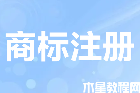 怎樣注冊白酒商標？白酒申請商標什么材料？