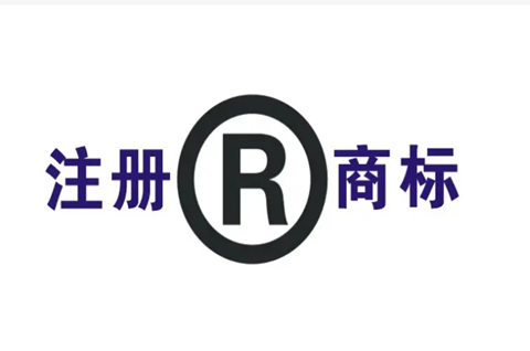 商標(biāo)注冊(cè)怎樣申請(qǐng)？注冊(cè)商標(biāo)怎么選類別？