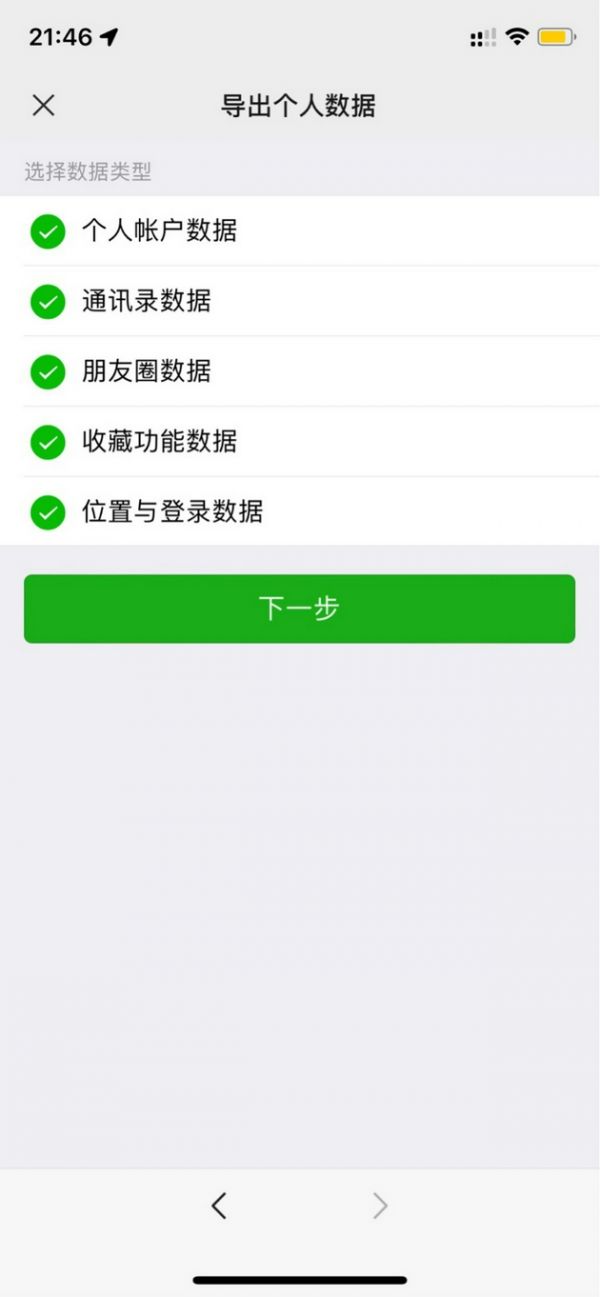 騰訊微信已支持導(dǎo)出個(gè)人信息，WeChat支持導(dǎo)出個(gè)人數(shù)據(jù)(圖3)