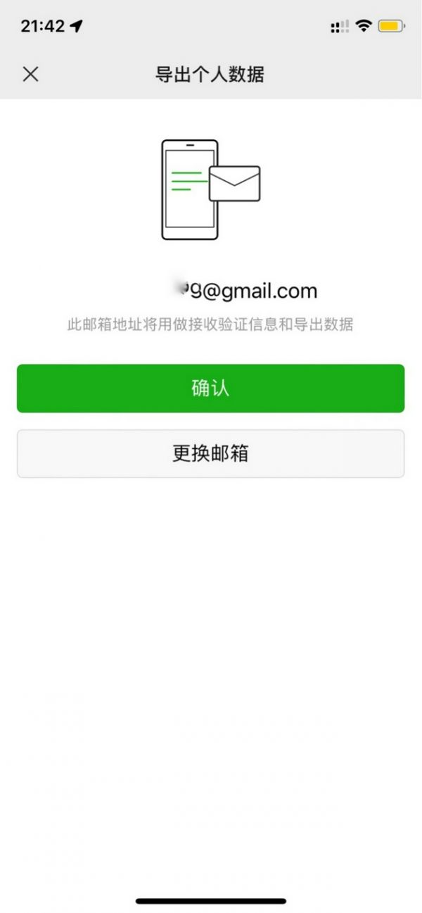 騰訊微信已支持導(dǎo)出個(gè)人信息，WeChat支持導(dǎo)出個(gè)人數(shù)據(jù)(圖6)