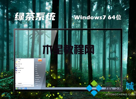 最新免費ghostwin7官網(wǎng)旗艦版下載地址合集(圖4)