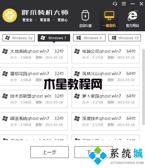 重裝系統(tǒng)win7步驟和詳細(xì)教程 怎么用胖爪裝機(jī)大師重裝系統(tǒng)(圖3)