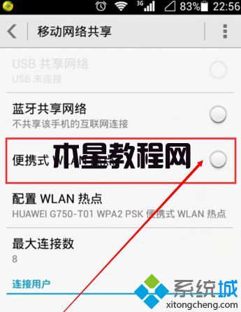 網(wǎng)絡(luò)移動共享打開