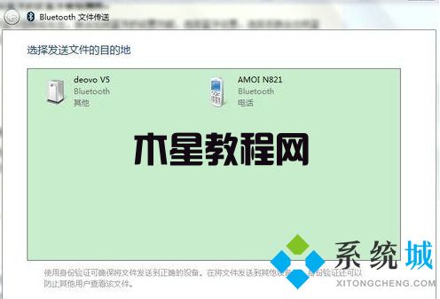 win7怎么使用藍(lán)牙 win7系統(tǒng)藍(lán)牙使用教程(圖7)