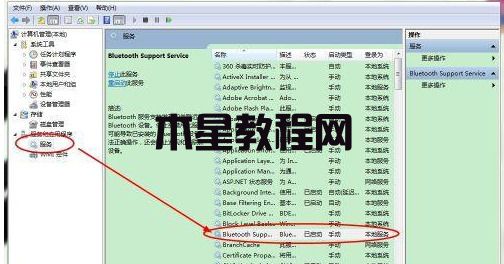 win7怎么使用藍(lán)牙 win7系統(tǒng)藍(lán)牙使用教程(圖11)