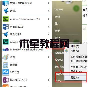 win7虛擬內存怎么設置 win7系統(tǒng)設置教程(圖2)