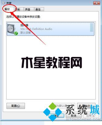 電腦耳機(jī)插上沒聲音怎么回事 電腦耳機(jī)插上沒聲音的三種解決方法(圖5)