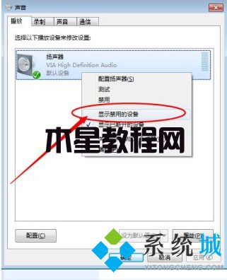 電腦耳機(jī)插上沒聲音怎么回事 電腦耳機(jī)插上沒聲音的三種解決方法(圖6)