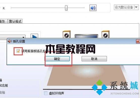 電腦耳機(jī)插上沒聲音怎么回事 電腦耳機(jī)插上沒聲音的三種解決方法(圖13)