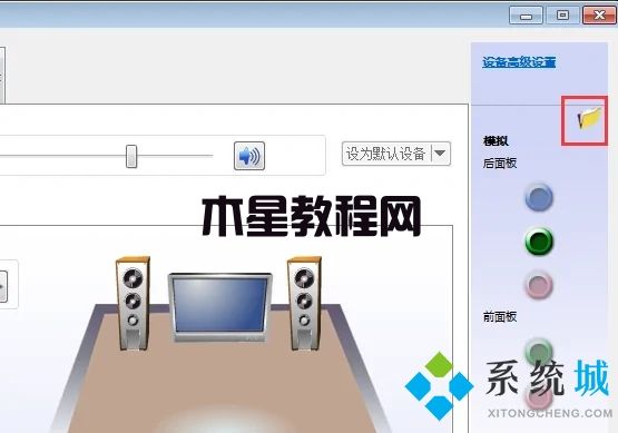 電腦耳機(jī)插上沒聲音怎么回事 電腦耳機(jī)插上沒聲音的三種解決方法(圖12)