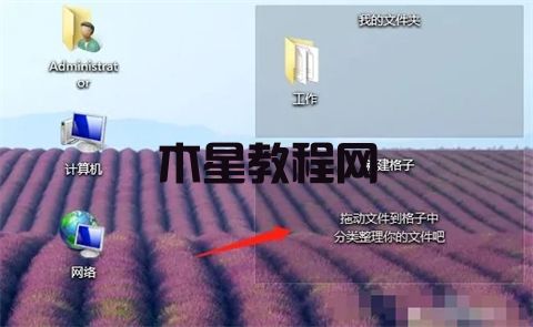 電腦桌面設(shè)置一個(gè)框框放文件怎么做 w電腦桌面單獨(dú)設(shè)置一個(gè)框框放文件的方法(圖7)