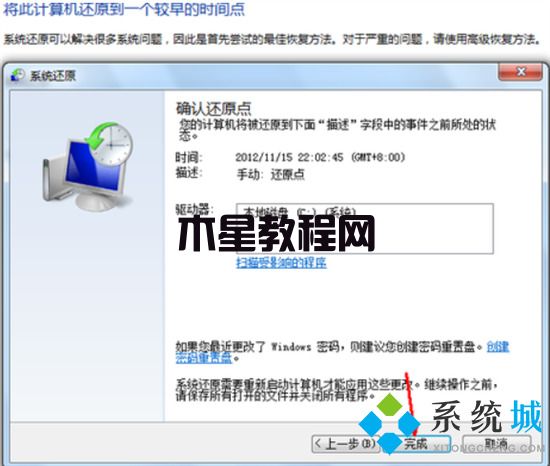 win7怎么恢復(fù)出廠設(shè)置 win7系統(tǒng)如何恢復(fù)出廠設(shè)置(圖8)